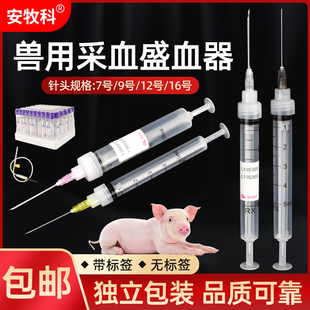 兽用一次性采血器采血针猪牛羊用抗凝血真空管盛血贮血器5ml10ml