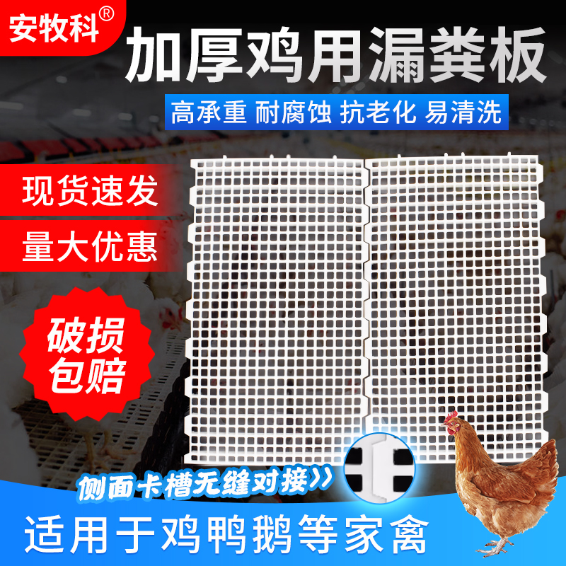安牧科加厚鸡用漏粪板兔子漏屎板