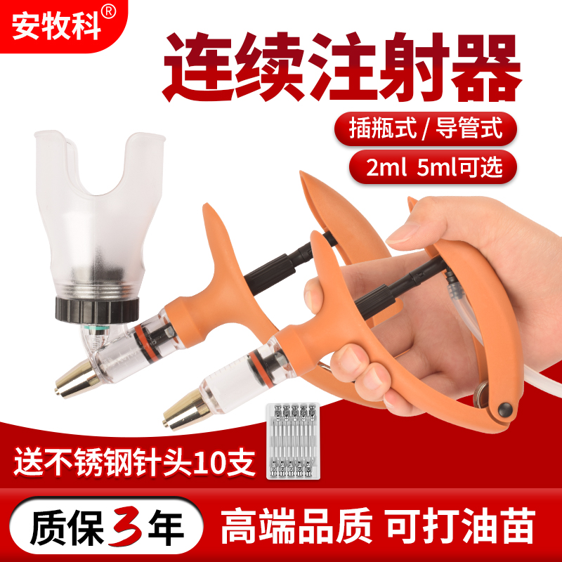 连续注射疫苗器兽用插瓶式可调注射器猪牛羊鸡鸭鹅导管式打针神器