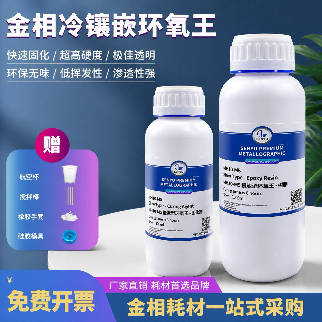 金相冷镶嵌料冷镶嵌王环氧树脂快速固化透明试样切片分析实验耗材