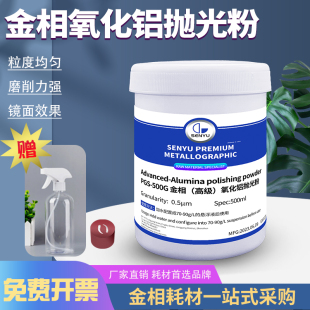 金相氧化铝抛光粉w0.3w0.5三氧化二铝研磨粉高纯玉石金属镜面抛光