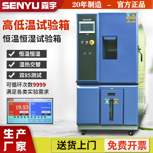高低温可程式试验箱双85交变冷热模拟恒温恒湿环境测试实验箱