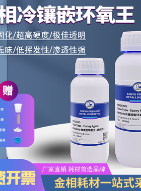 金相冷镶嵌料环氧王树脂固化剂冷埋亚克力粉冷埋树脂胶水实验冷镶
