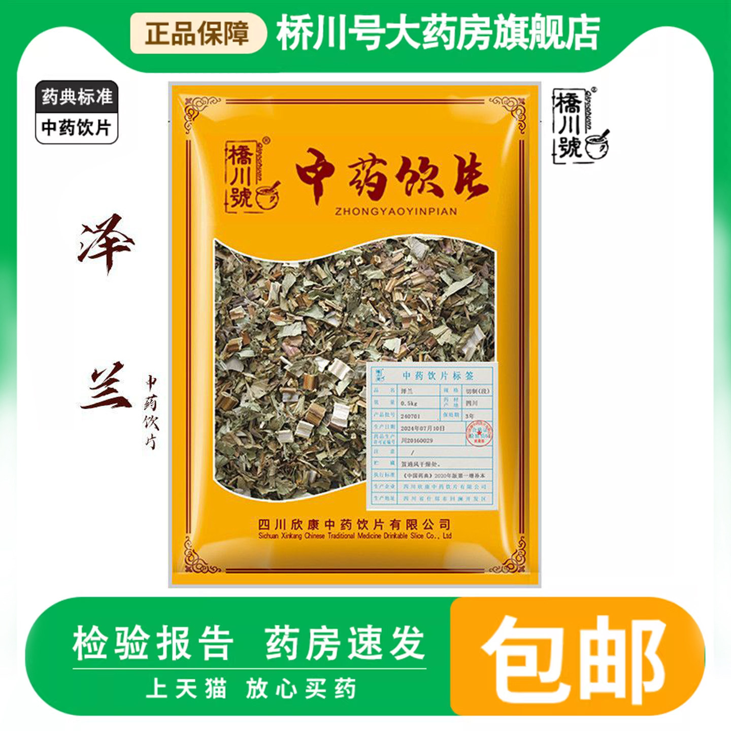 中药饮片泽兰中药饮片兰草中药材原料抓配中草药材店铺泽旗舰店