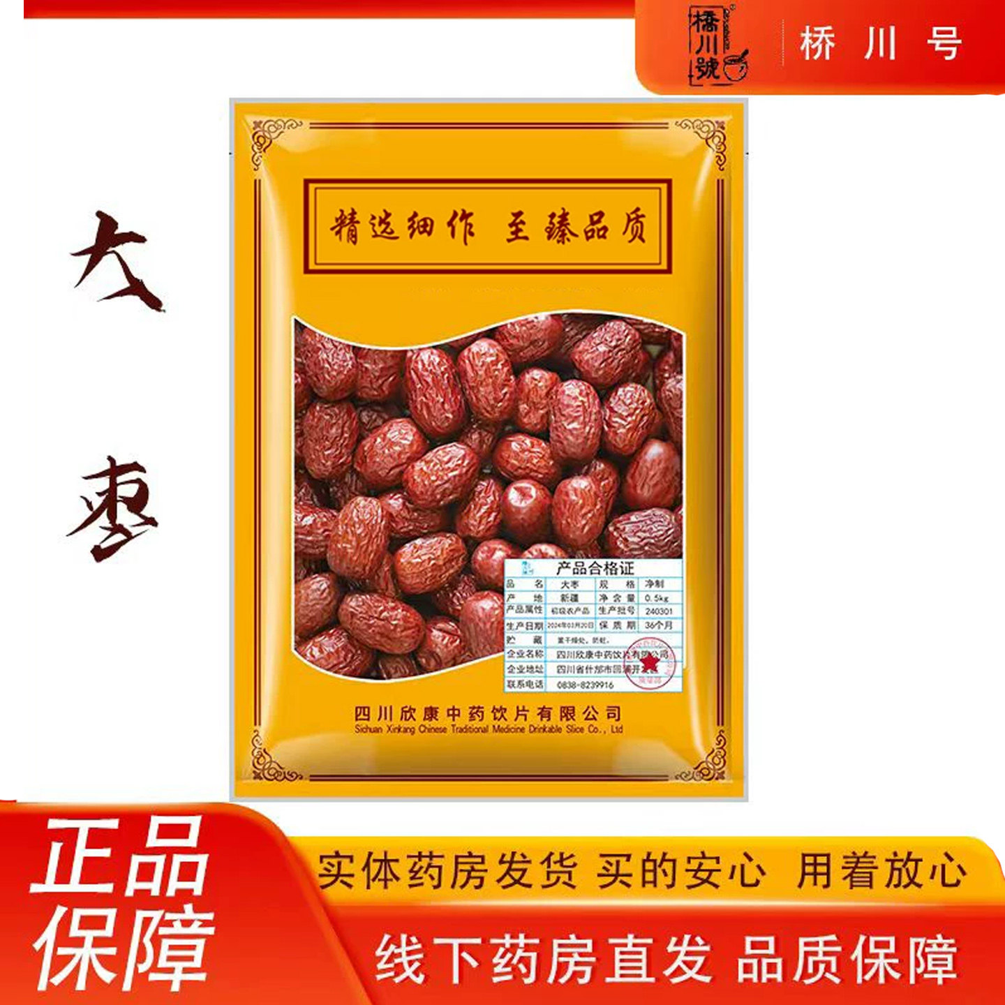 大枣500g 中药材原料抓配中草药材店铺大全旗舰店红枣煲粥泡茶