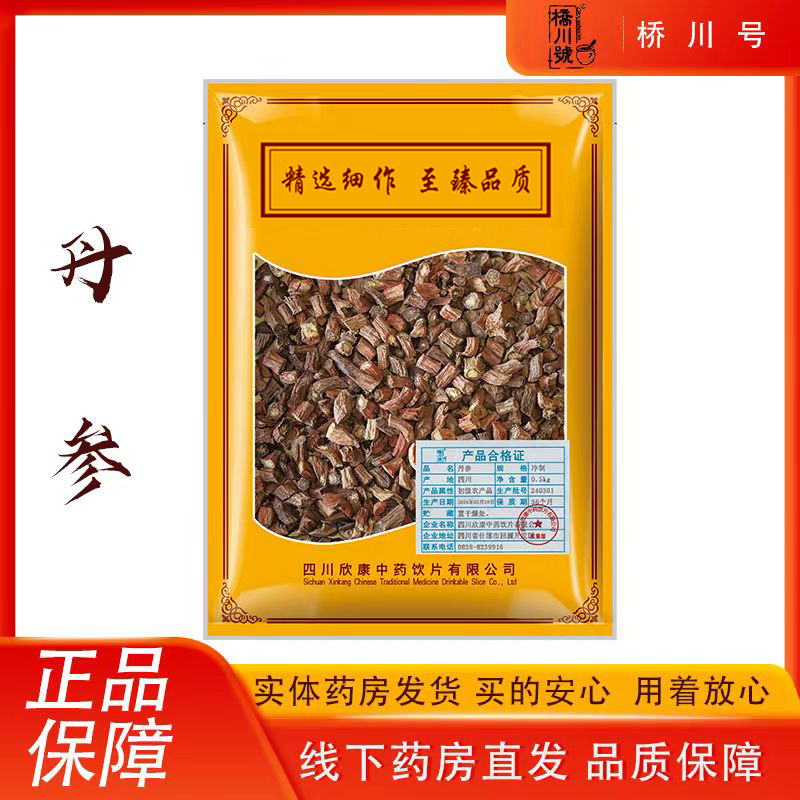 丹参500g 中药材原料抓配中草药店铺大全煮水泡茶正品官方旗舰店
