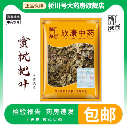 蜜枇杷叶中药饮片500g 蜜炙琵琶树叶药典标准琵琶叶中药材抓配