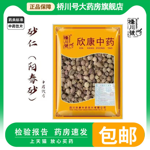 砂仁中药饮片100g阳春砂药典标准香料中药材抓配中草药材旗舰店