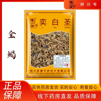 欣康中药全蝎50g中药材原料抓配中草药店铺大全全虫蝎子干旗舰店