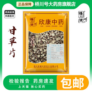 中药饮片甘草片500g 生甘草中药材抓配中草药材店铺大全正品