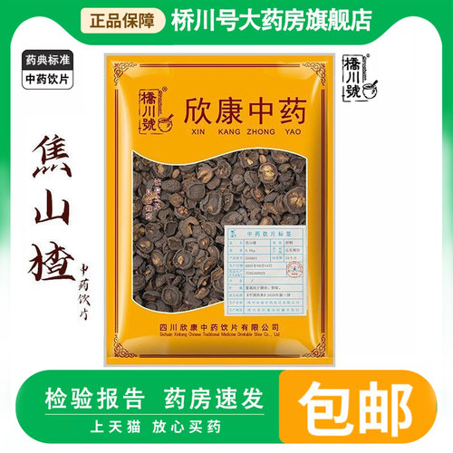 中药饮片焦山楂中药材500g/袋 炒麦芽焦山楂陈皮鸡内金正品旗舰店