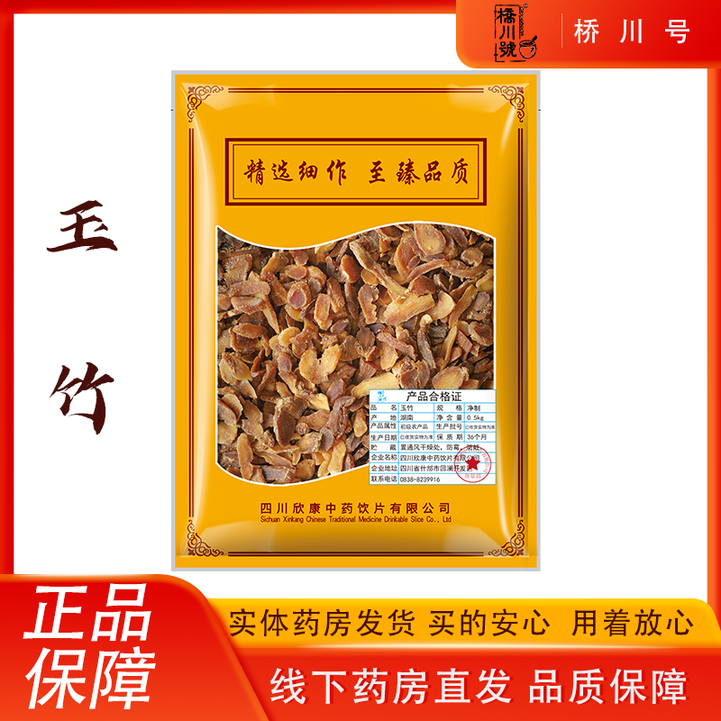欣康中药玉竹片500g 精选玉竹中药材原料抓配正品旗舰店干货煲汤
