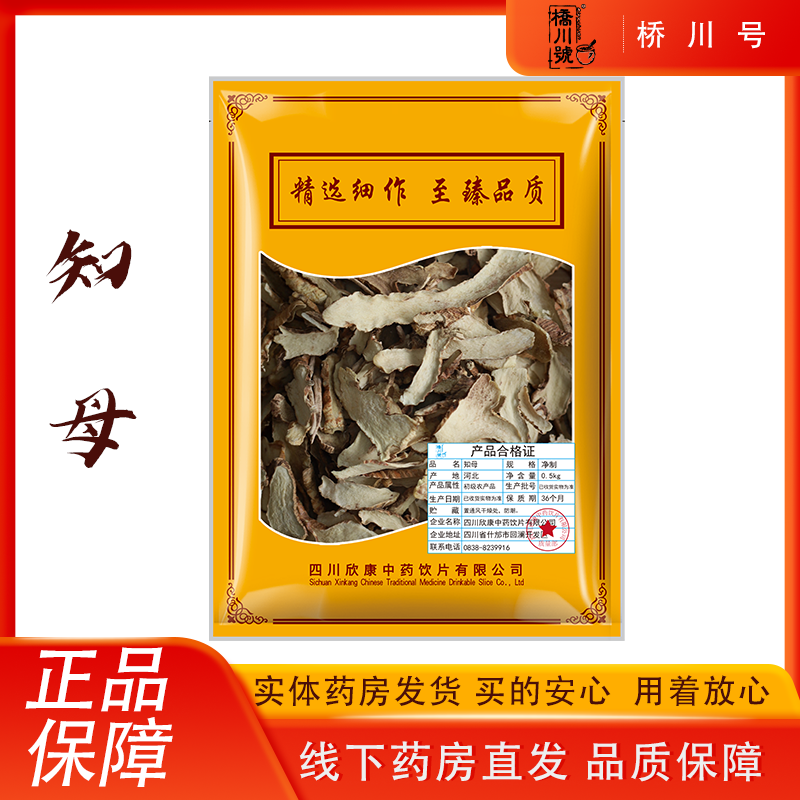 欣康中药知母中药材500g原料抓配中草药材店铺大全正品旗舰店泡茶
