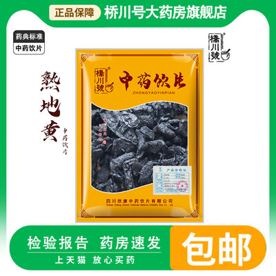 熟地黄中药饮片500g药典标准中药材抓配中草药材店铺大全旗舰店