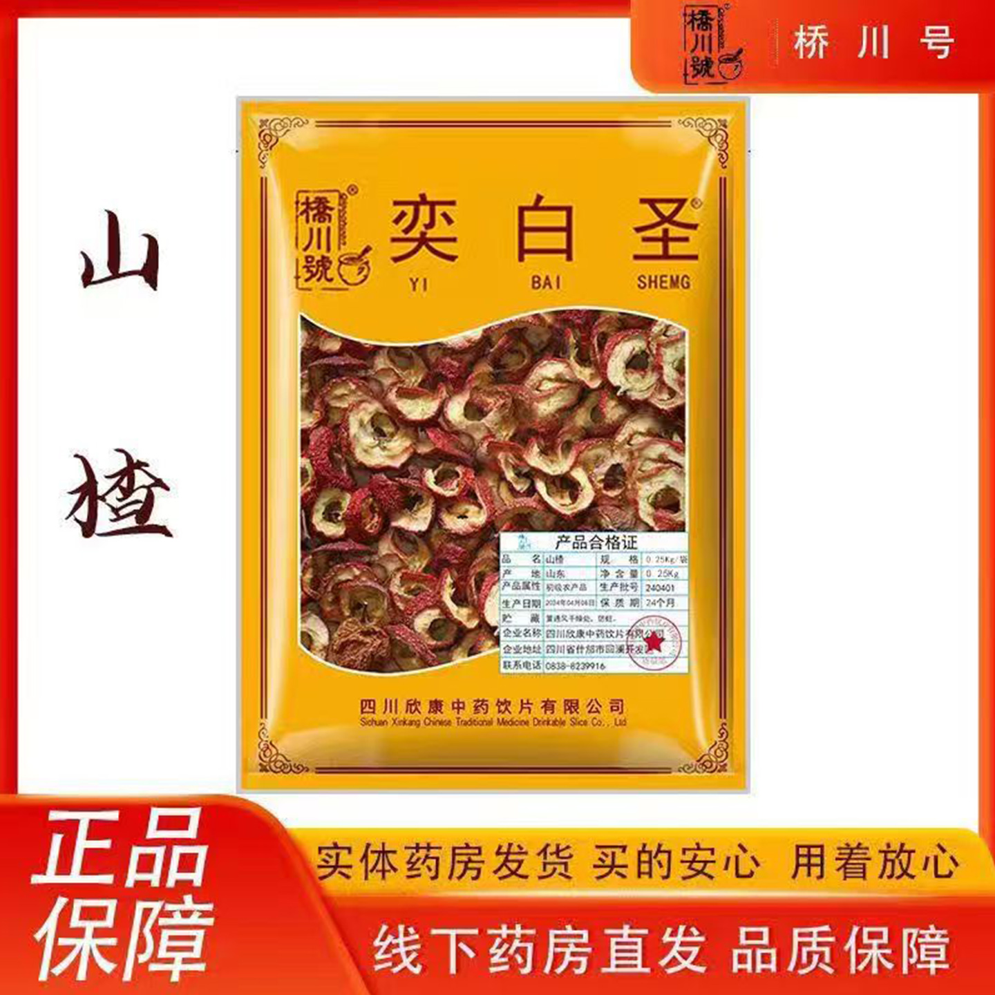 山楂干500g 欣康中药 中药材原料抓配中草药材店铺大全正品旗舰店