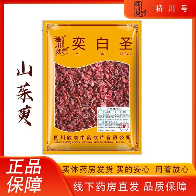 欣康中药山茱萸500g 中药材无核中草药抓配正品山萸肉干泡茶水