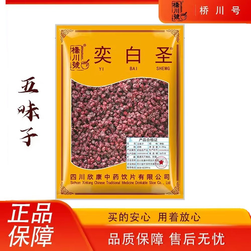 欣康中药五味子250克g新货正品油籽小红果原料抓配中草药材旗舰店