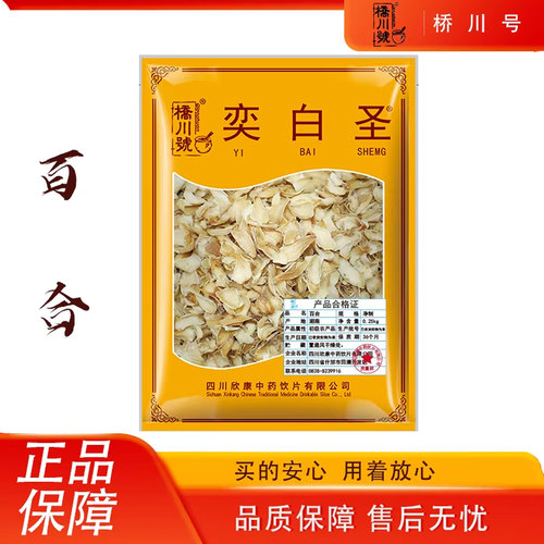 欣康中药百合250g克 中药材原料抓配中草药店铺大全正品旗舰店