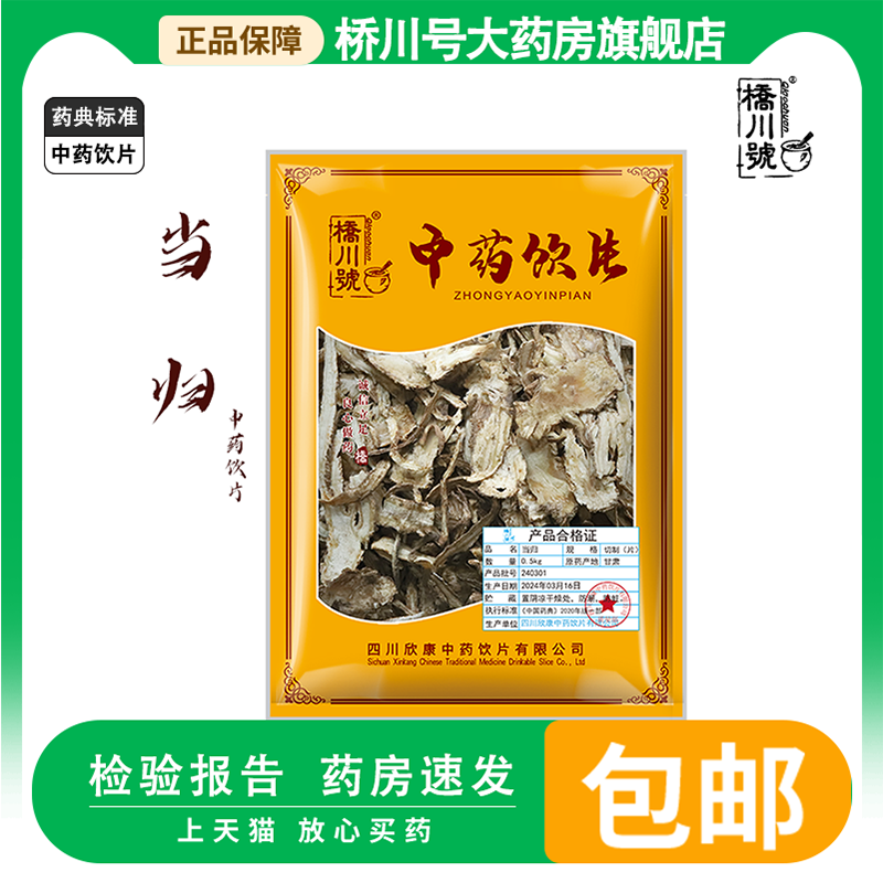 当归500g 中药饮片抓配甘肃片药典标准中草药材店铺大全旗舰店