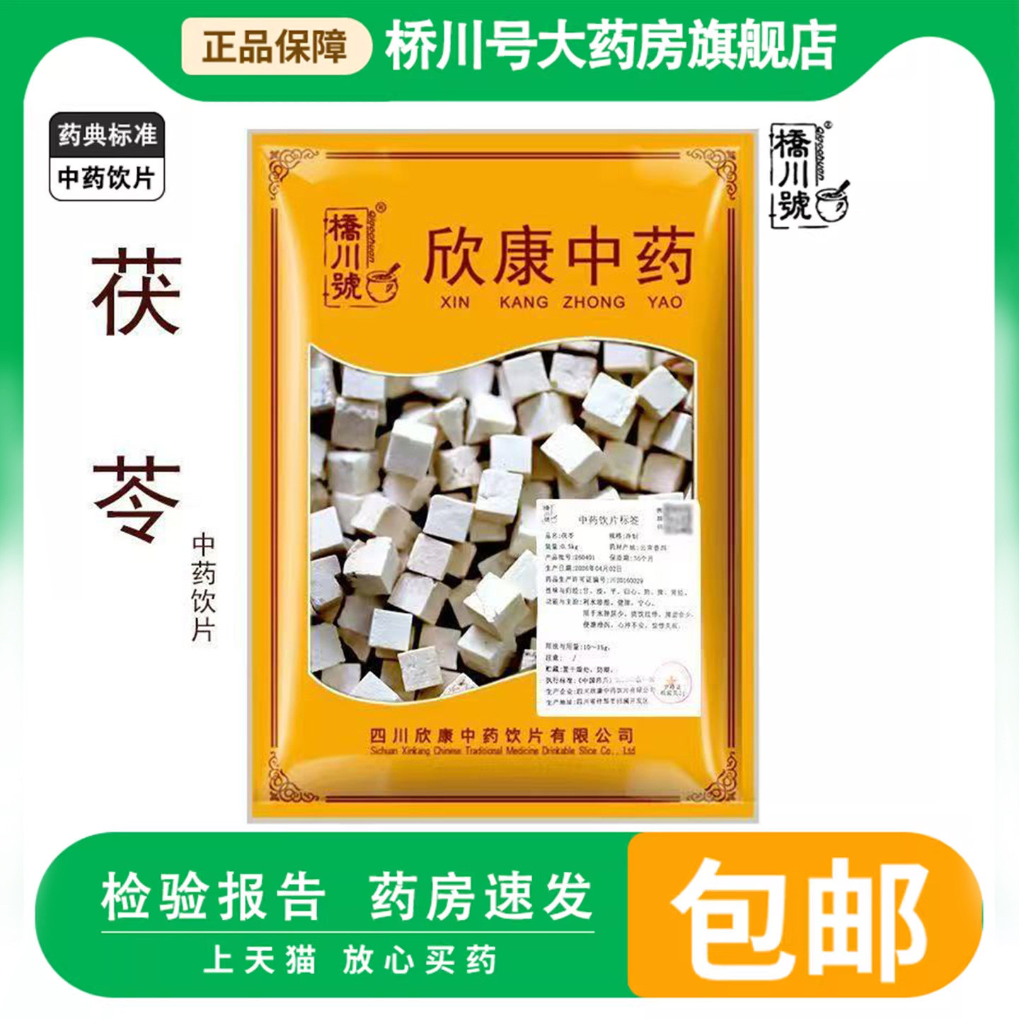 茯苓500g中药饮片中药材店铺正品抓配芡实土伏苓块四神汤山药莲子