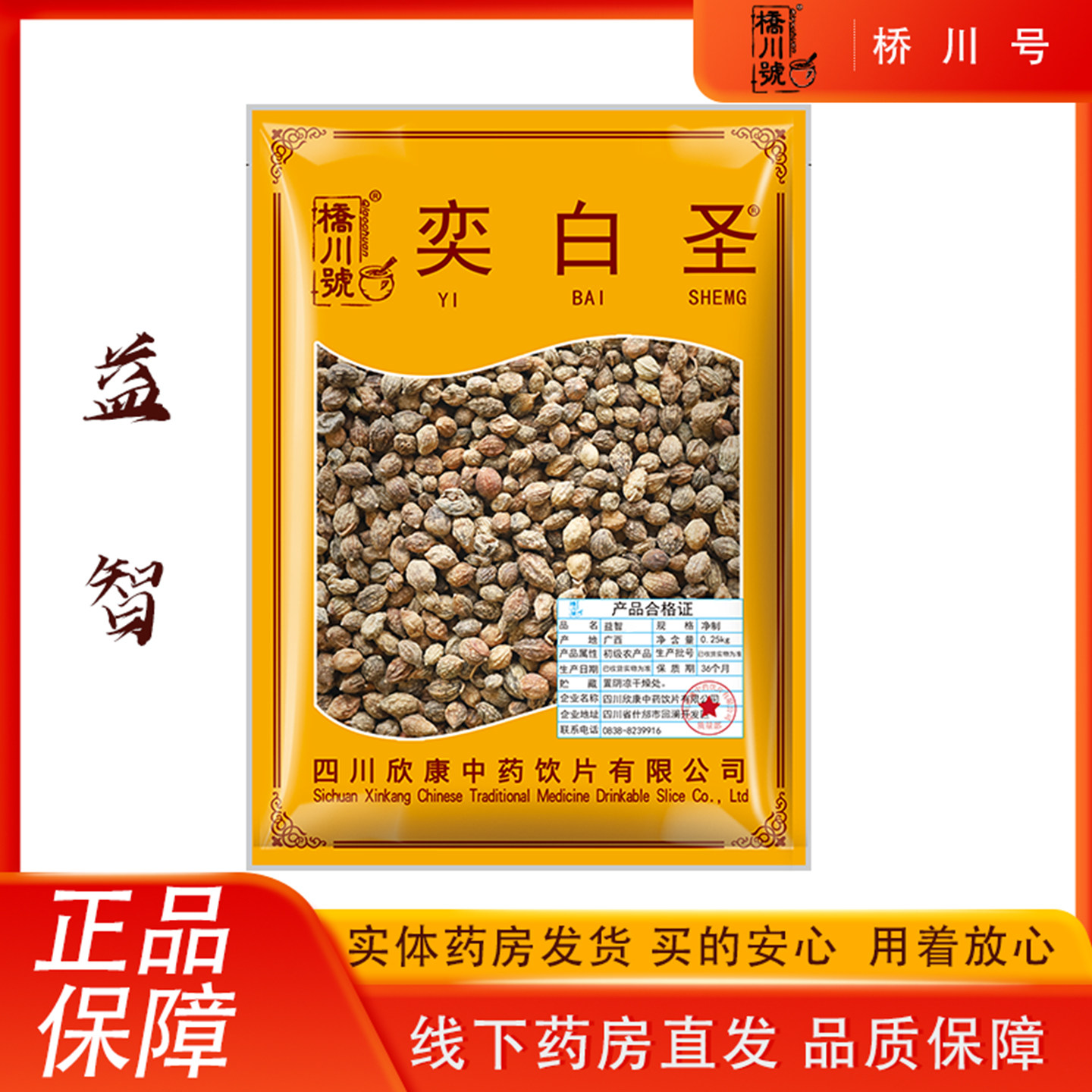 欣康中药益智中药材250g原料抓配新货正品茶泡水远志伸筋草,传统滋补营养品,滋补经典方/精制中药材,淘宝优惠券,粉丝福利购,淘宝优惠卷