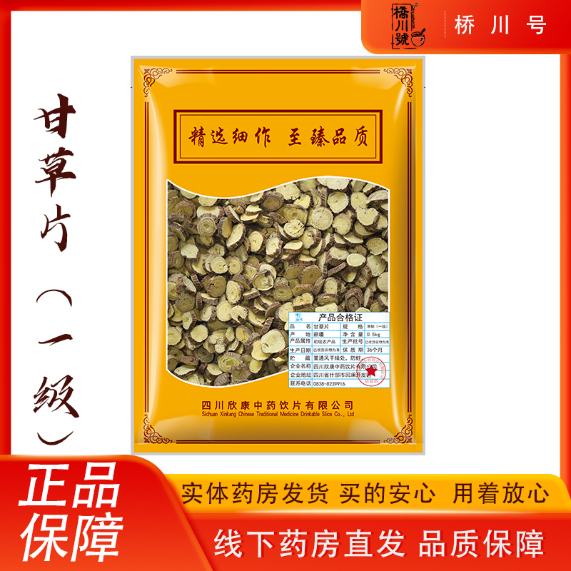 欣康中药甘草片500g 中药材原料抓配中草药材店铺大全正品旗舰店