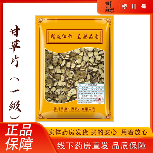 欣康中药甘草片500g 中药材原料抓配中草药材店铺大全正品旗舰店