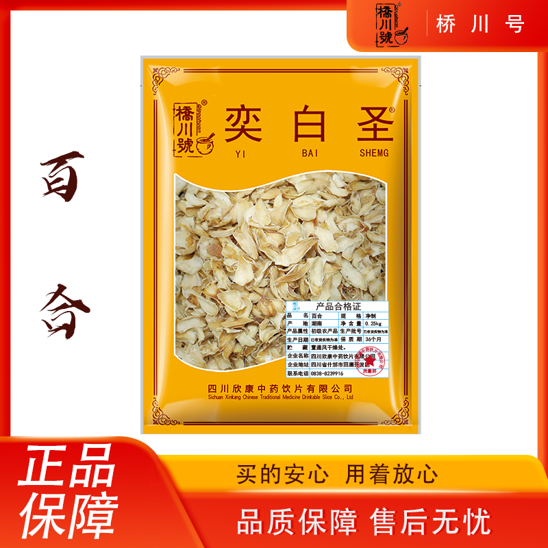 欣康中药百合250g克 中药材原料抓配中草药店铺大全正品旗舰店