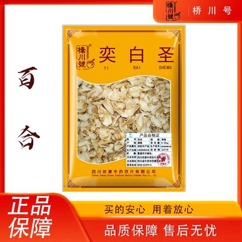 欣康中药百合250g克 中药材原料抓配中草药店铺大全正品旗舰店