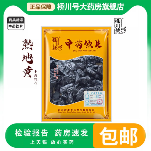 熟地黄中药饮片500g 药典标准中药材抓配中草药材店铺大全旗舰店