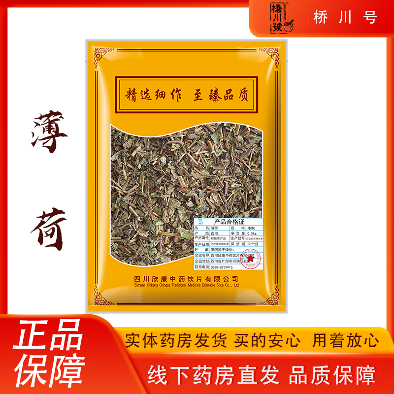 中药材纯天然薄荷500g克新鲜干货薄荷梗薄荷叶薄何茶药用食用泡水