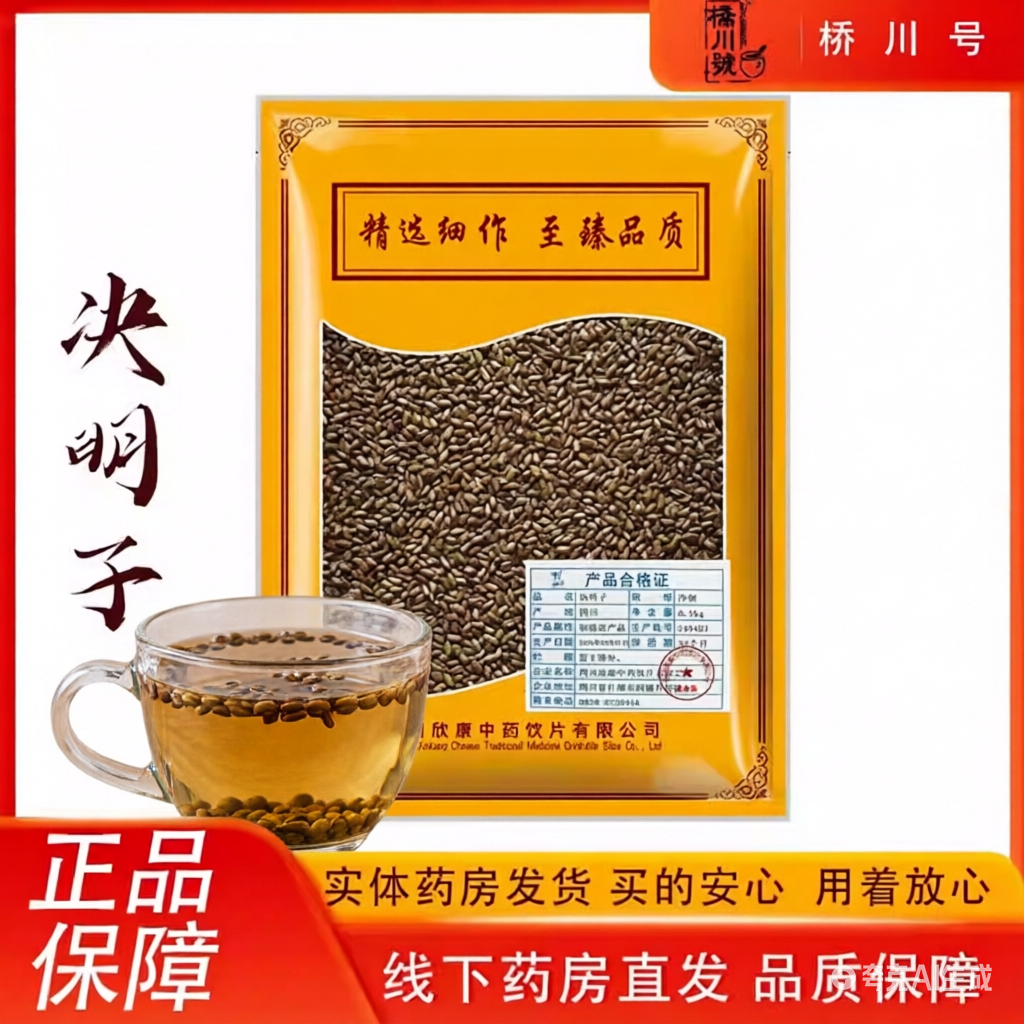 中药材原料泡茶炒熟决明子