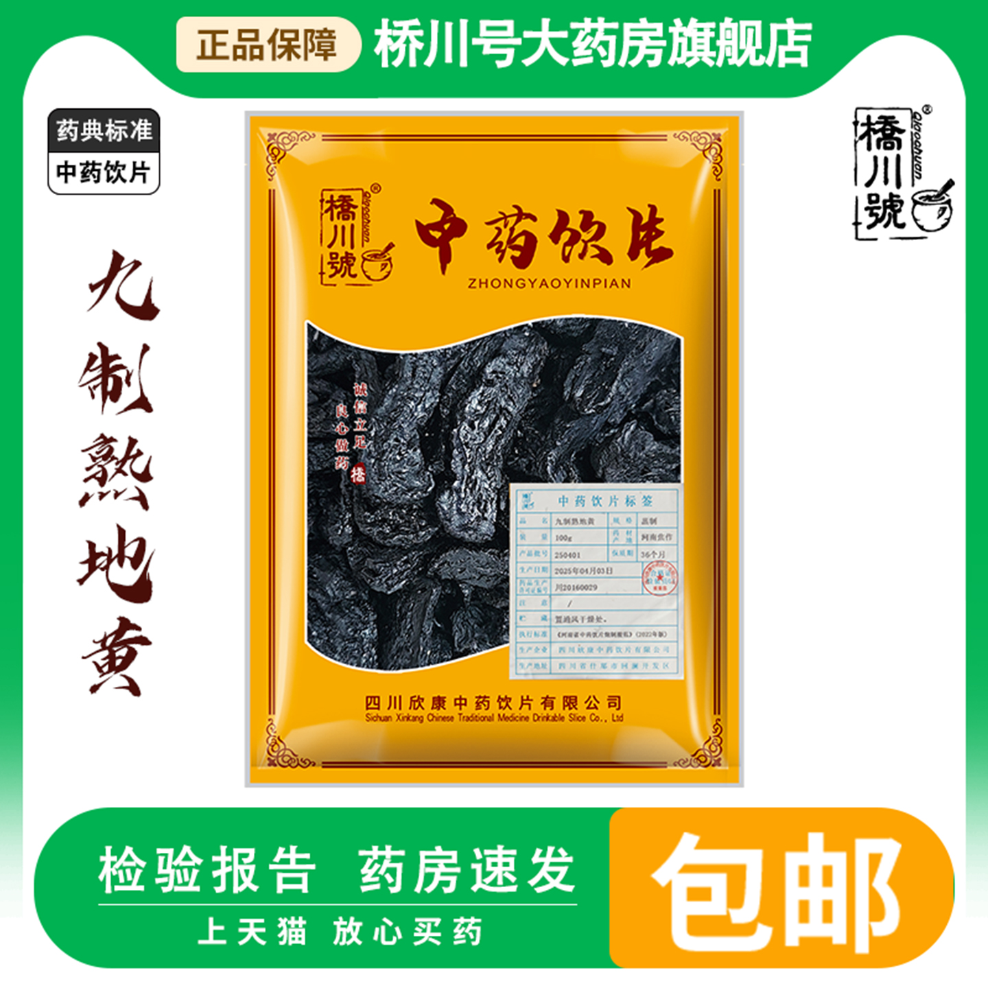 正品九蒸九晒熟地黄中药饮片干熟地黄泡水中药材抓配四物汤原材料