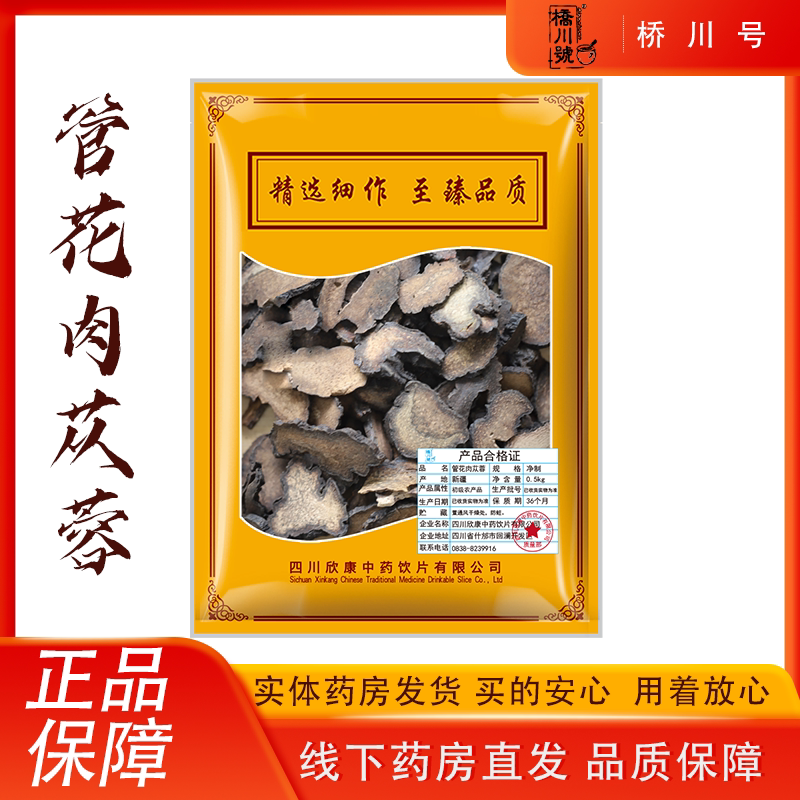 欣康中药新疆管花肉苁蓉片500g 中药材原料抓配中草药材店铺大全