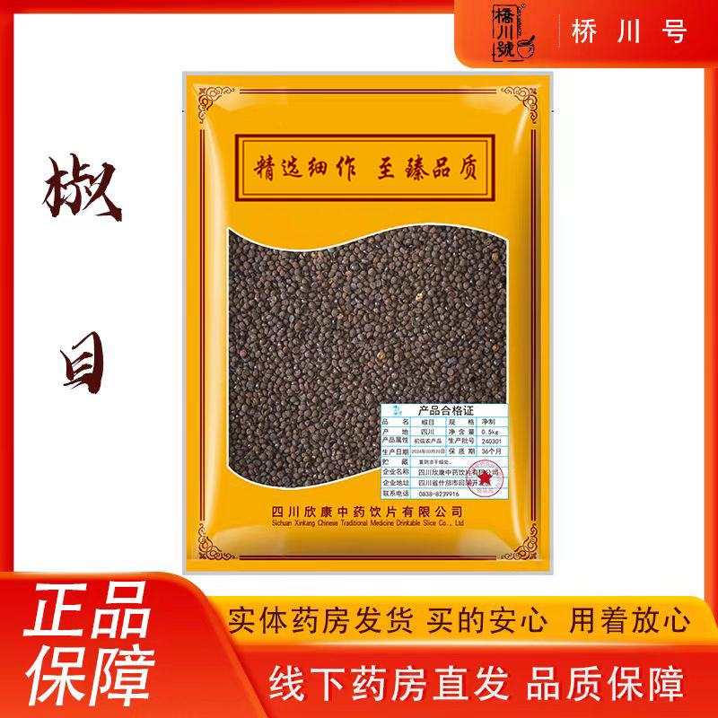 椒目500g/袋 中药材原料正品旗舰店川椒木花椒籽花椒子蜀椒目食用