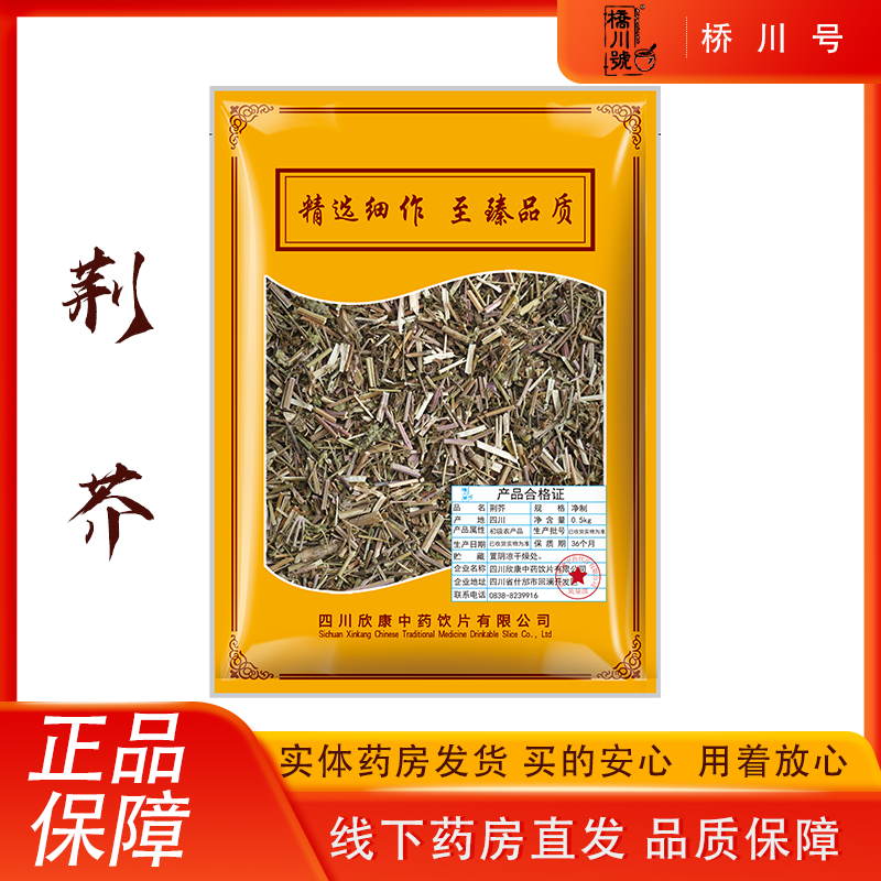 欣康中药荆芥500g 中药材原料抓配中草药材店铺大全正品旗舰店