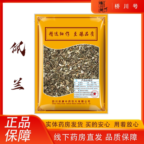 欣康中药 佩兰500g中药材原料抓配中草药材店铺大全正品旗舰店