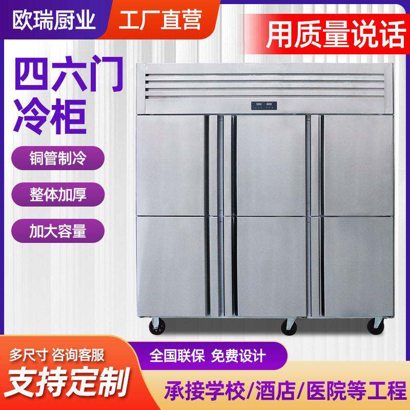 六门冷柜商用冷藏冷冻双温冰柜不锈钢保鲜柜大容量立式厨房冷柜