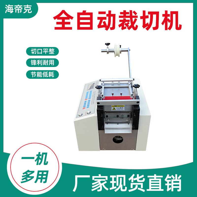 微电脑裁切机全自动无纺布绝缘纸小型切纸机加工设备自动裁切机