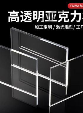 高透明亚克力板磨砂有机玻璃板PMMA塑料PS板MM5MM激光UV印刷加工