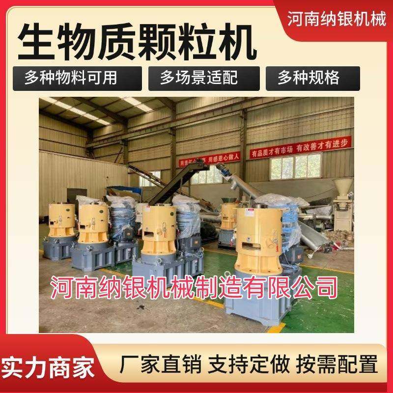 小型生物质颗粒机厂家锯末木屑颗粒加工设备生物燃料制粒机价格