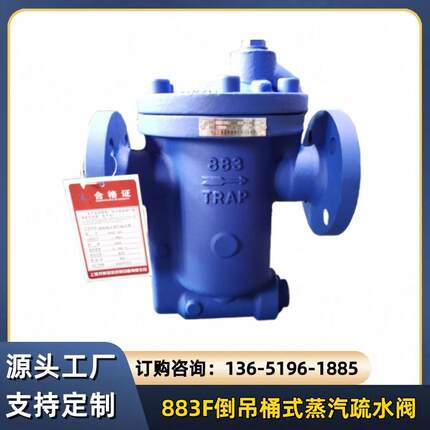 883F-16C倒置桶型蒸汽疏水阀983法兰铸钢疏水器