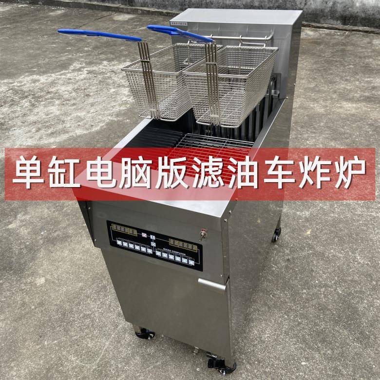立式电炸炉大容量单双槽18KW电脑版带滤油车华莱士控温炸鸡翅薯条
