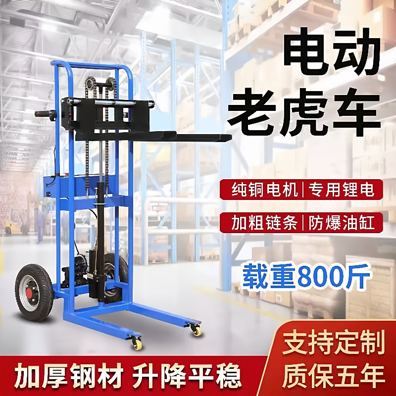 全电动升降老虎车小型轻便堆高车农用工地仓库液压家用搬运车