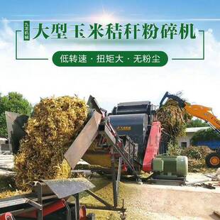 大型玉米秸秆粉碎机青贮饲料破碎机全自动玉米秆破碎设备