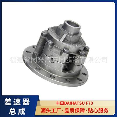源头厂家8-10.5-118.5差速器总成适用车型DAIHATSUF70