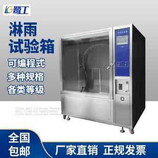 淋雨试验箱IPX456标准防水等级测试试验机不锈钢喷淋环境检测设备