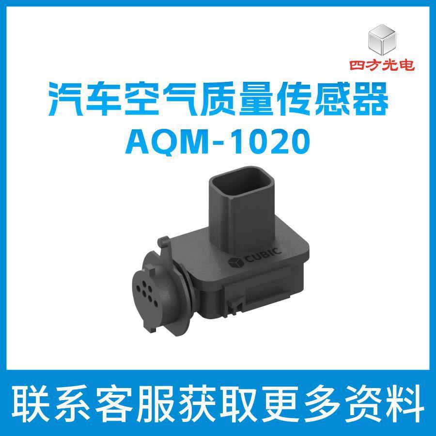 汽车空气质量传感器CO、NO2、NH3可测