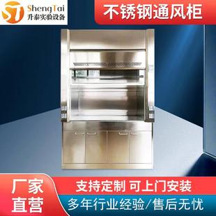 厂家供应不锈钢化验室通风柜通风橱物理实验室设备智能耐腐蚀