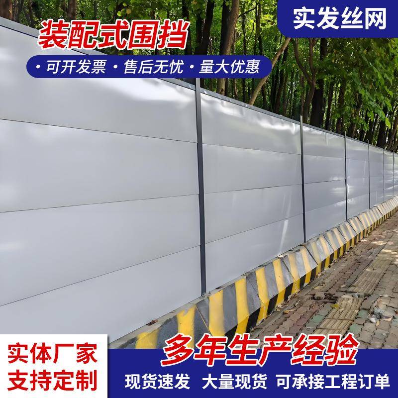装配式围挡市政道筑工地临时施工安全新型隔离围栏钢结构围挡
